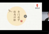 韩狮虎《奇门81格局》53集