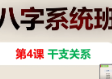 吴九龙《八字系统班视频》20集视频
