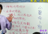 台湾东霖五术薪传《阳宅风水神祀学五术薪传》视频14集