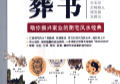 图解葬书 四库全书白话图解术数.pdf