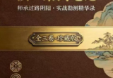张秩也金锁玉关核心案例笔记珍藏版309页.pdf