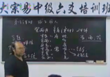 李洪成2005年中级六爻录像37集