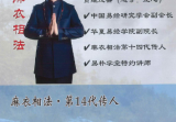 阳宅阴宅与命运-贾继茂盛.pdf