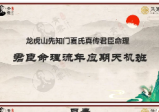 夏光明光明师君臣命理流年应期天机班