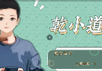 罗江普弟子乾小道阳盘时家奇门系列课程125集