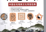 图解阳宅十书.pdf