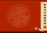 朱源熙[朱氏奇门秘占】30集