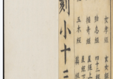 《黄帝宅经 忠经孝经玄女经 丸经胎息经四十二章墨经五木经葬经末昌经》明代嘉靖年间.pdf
