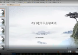 风后奇门高级班（视频20集）