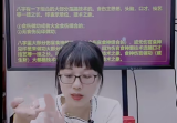赵璟雯老师《精点系列课程之象法篇-职业取象天机》