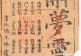 梦相解梦PDF电子书9本