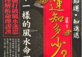 命运知多少许敬222p.pdf