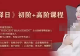 姜鲁宜[择日]初阶课+高阶课