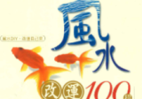 杨东发著《风水改运100招》248页.pdf