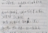 史继芳面相过三关断六亲教学笔记.pdf