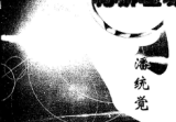 《实用风水化解全集》潘统觉.pdf