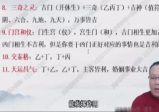易正奇门遁甲大师班55集