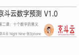 京斗云玄学数字预测:年轻人的“心灵导航”课5集视频课