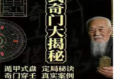 三式奇门大揭秘.pdf
