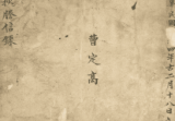 古籍《三僚阳宅金不换》风水阳宅抄本99页