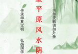 天星平原风水阴阳宅-现代-114页pdf