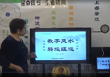 唐誉晏-玄数奇门课程（视频15集）