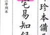 阴阳二宅易知录.pdf