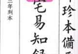 阴阳二宅易知录.pdf