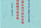 韦氏《天星风水龙穴砂水》.pdf