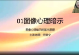 何曼宁图像心理全通班视频35集