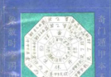 刘广斌-奇门预测学.pdf