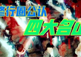 重塑崩盘人生，95%的病都是由“假相”引起