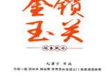 刘萧宁-《金锁玉关、形象风水》(内部资料)376页-.pdf