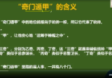 鑫河《奇门遁甲传承班》视频33集