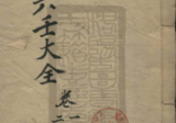 大六壬大全.pdf
