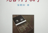 九宫判手机号pdf