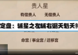 萧老师紫微斗数定盘及命财事飞星逻辑课45集
