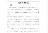 黄恒墙奇门九字真诀