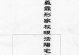 陈义霖8本独家内部资料