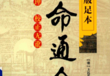 三命通会大合集