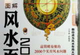 简单易懂风水2000问.pdf