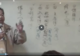 承泰堂陈宥名老师讲八宅明镜
