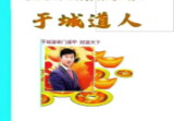 于城道通玄落阴绝密资料
