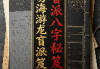 易海游龙盲派八字秘笈.pdf