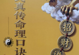 夏氏真传命理口诀.pdf
