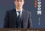淮源子-八字1000例高级技法解析-415页-现代-电子版.pdf