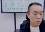 罗靖皓-大师蜕变系列之十二地支喜忌深度解析及化解秘法+十天干喜忌深度解析及应用(一)+案例精讲助你打通任督二脉· 婚姻，3集长视频