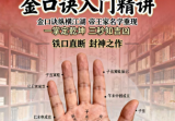 袖传一课《金口诀入门精讲》161页.pdf