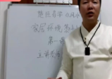 许光明居家风水初级+中级+高级