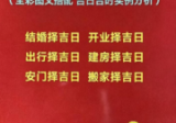 心有灵犀《择吉日精解》135页.pdf
